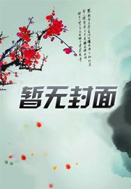 小师祖骂骂咧咧，一个响指灭三界